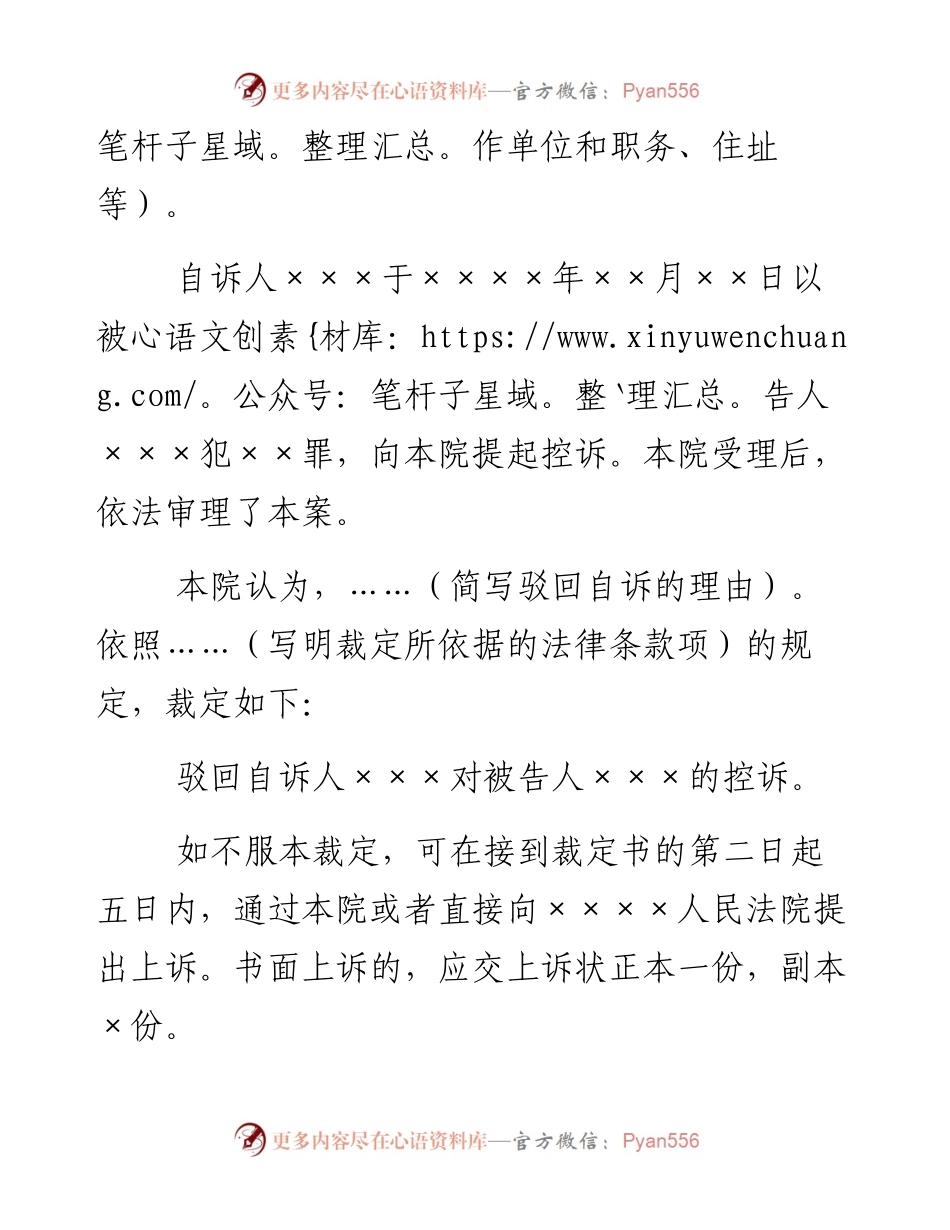 刑事裁定书（驳回自诉用）.docx_第2页