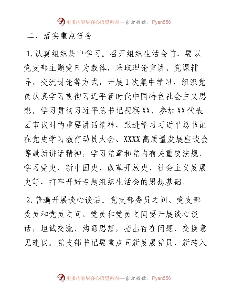 关于召开党史学习教育专题组织生活会的通知.docx_第2页