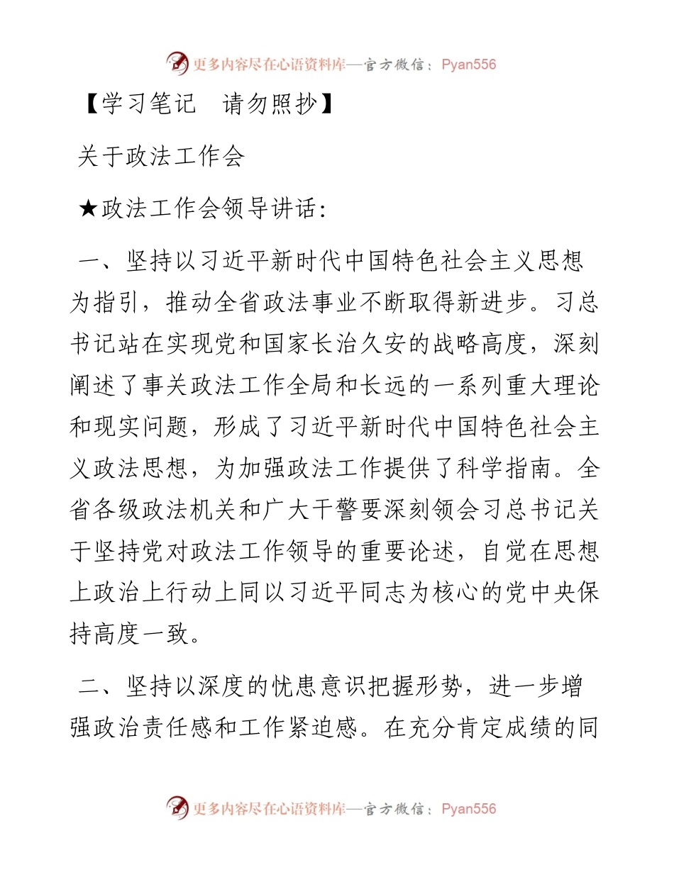 关于政法工作会.docx_第1页