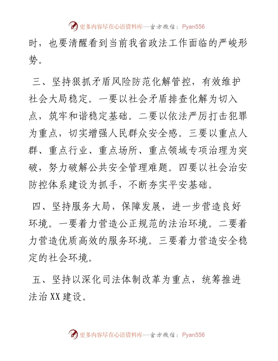 关于政法工作会.docx_第2页