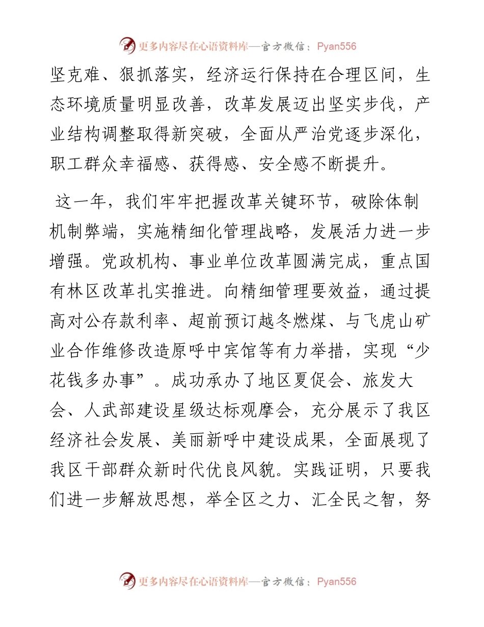 刘少义：在第一次区委全委扩大会议暨全区经济工作会议上的讲话-呼中区人民政府.docx_第2页