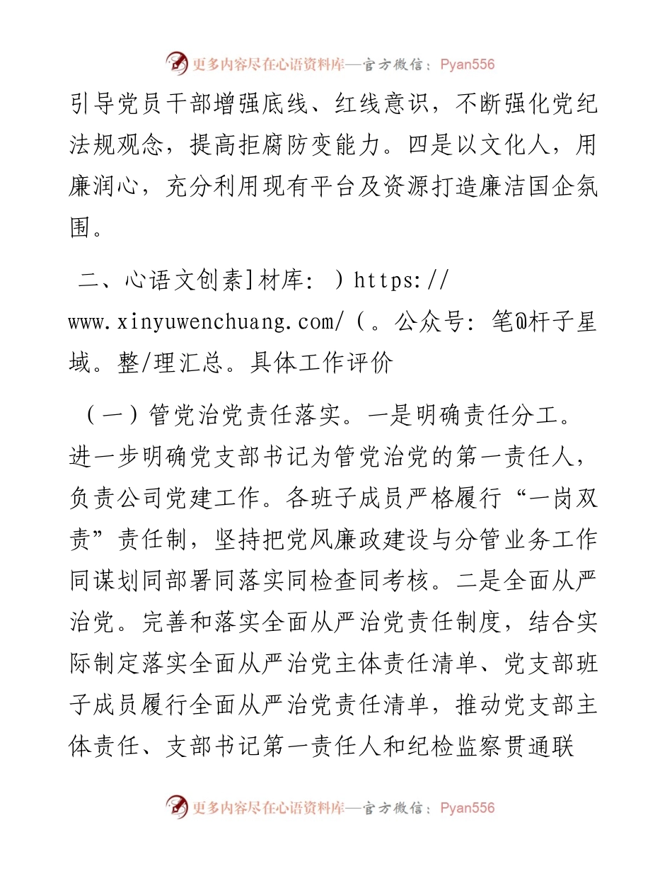 公司清廉企业建设工作汇报.docx_第2页