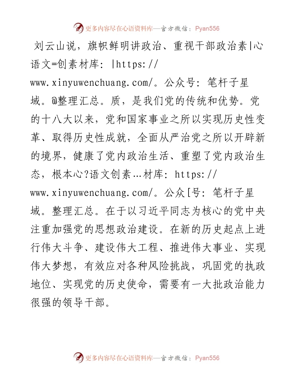 刘云山中央党校秋季开学讲话通稿.docx_第2页