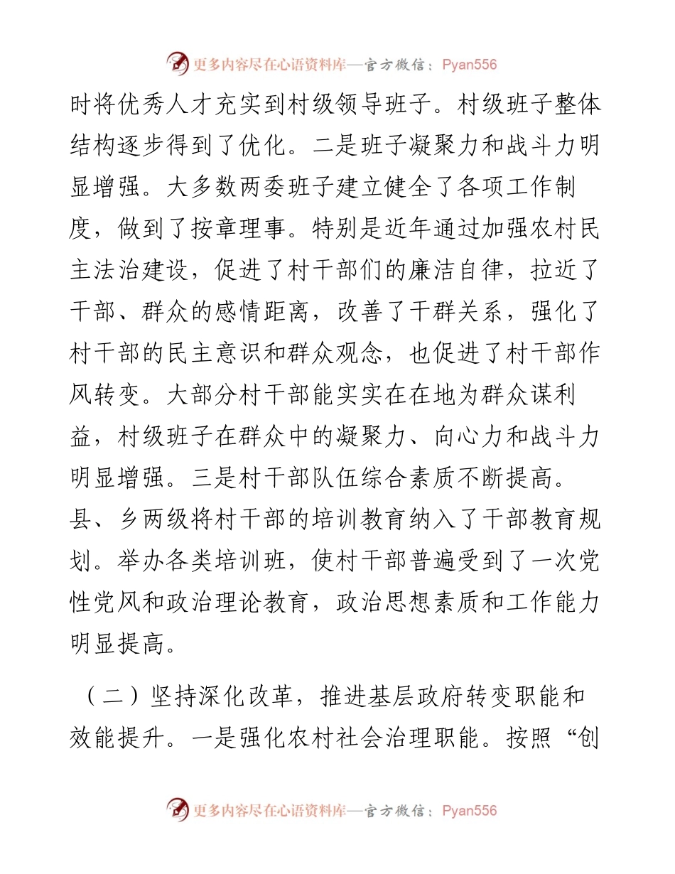 农村社会治理工作调研报告.docx_第2页