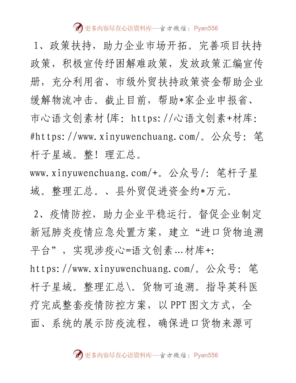 县商务局1-8月份外贸工作情况汇报.docx_第2页