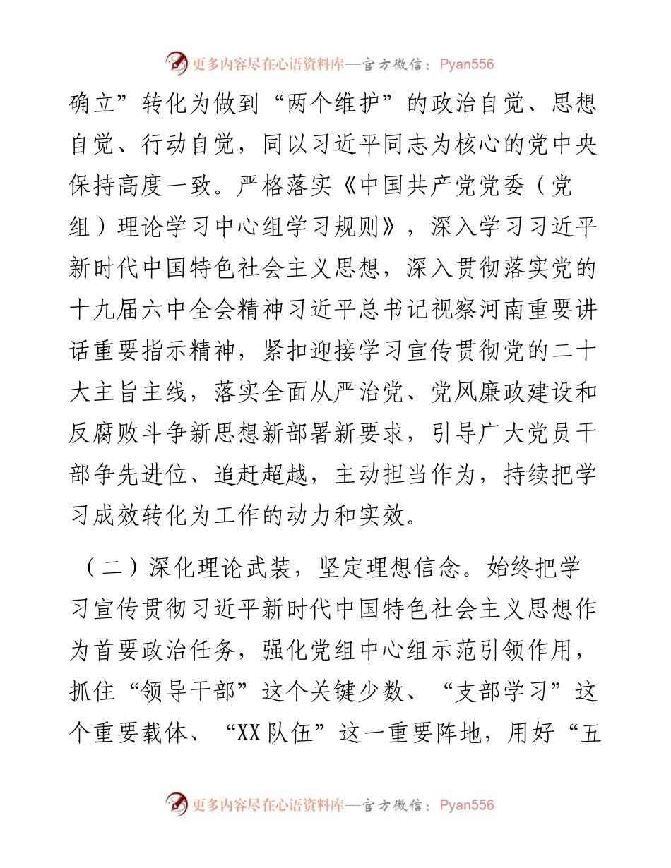 关于政治监督工作落实情况报告.docx_第2页