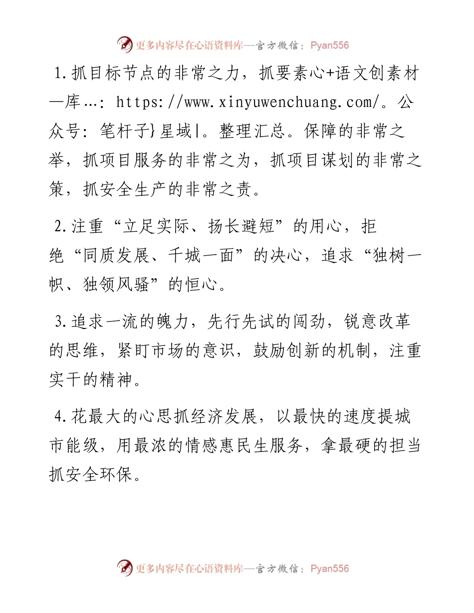 动员部署类排比句40例（7月29日）.docx_第1页