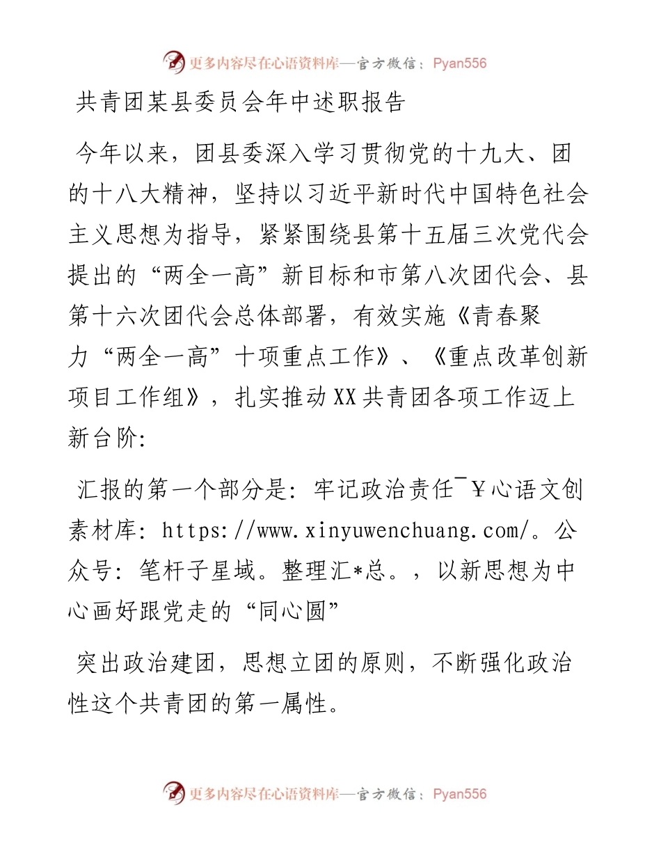 共青团某县委员会年中述职报告.docx_第1页