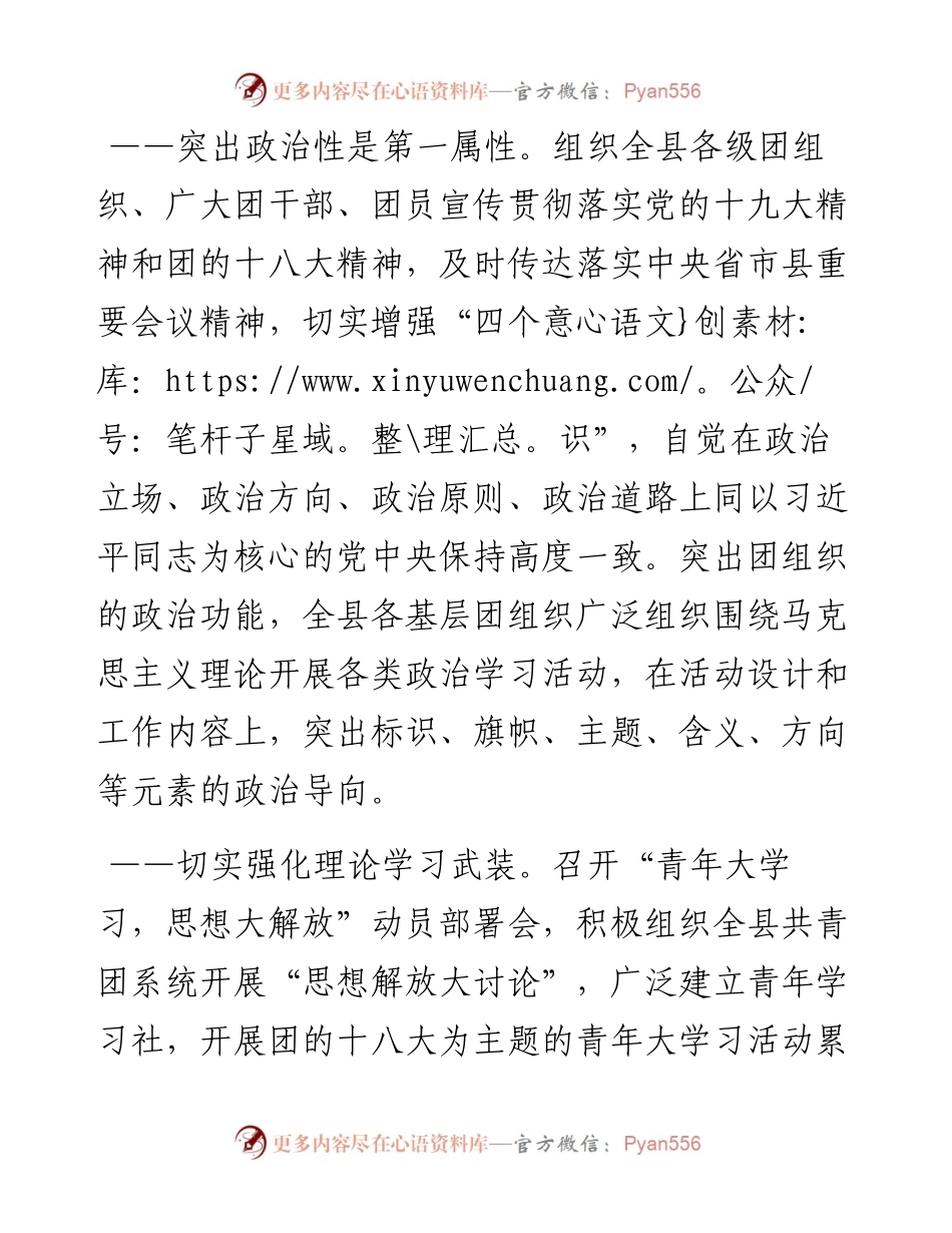 共青团某县委员会年中述职报告.docx_第2页