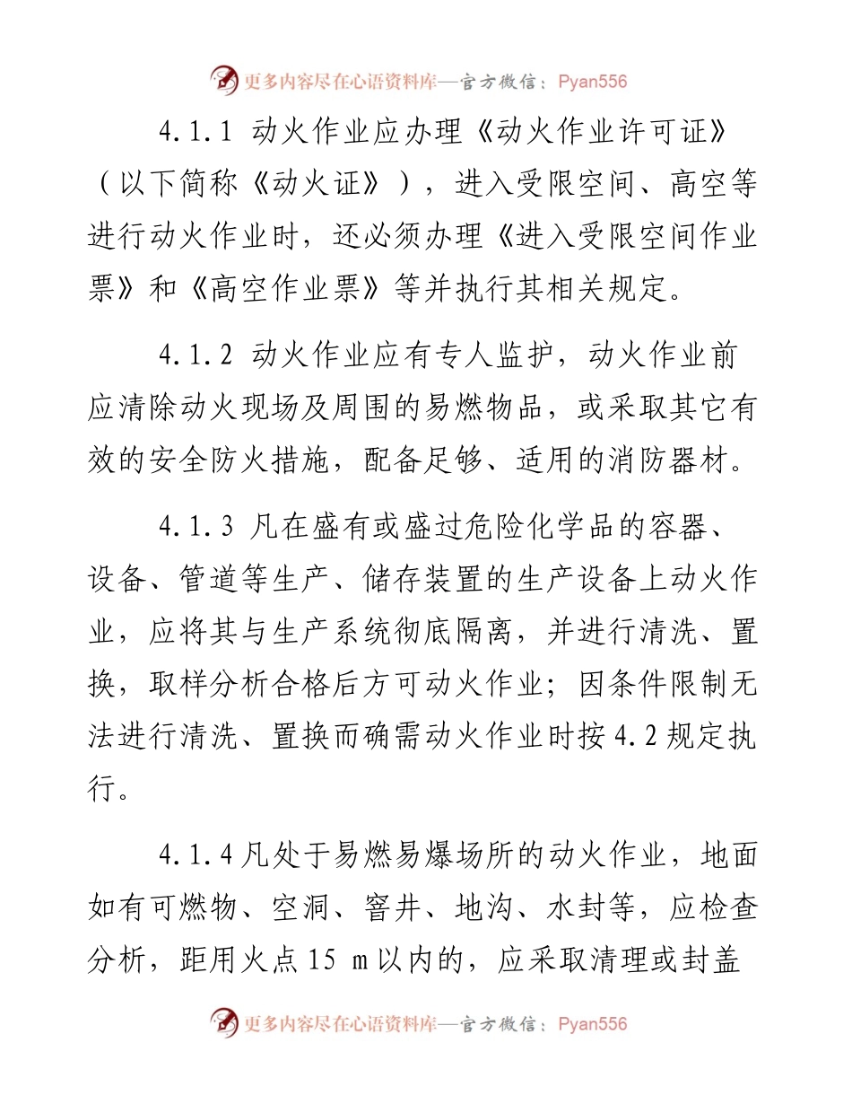动火、用电管理制度.docx_第2页
