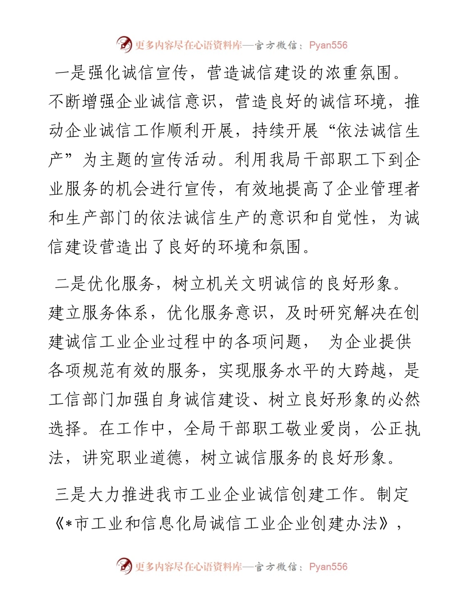 全市诚信企业创建工作情况汇报.docx_第2页