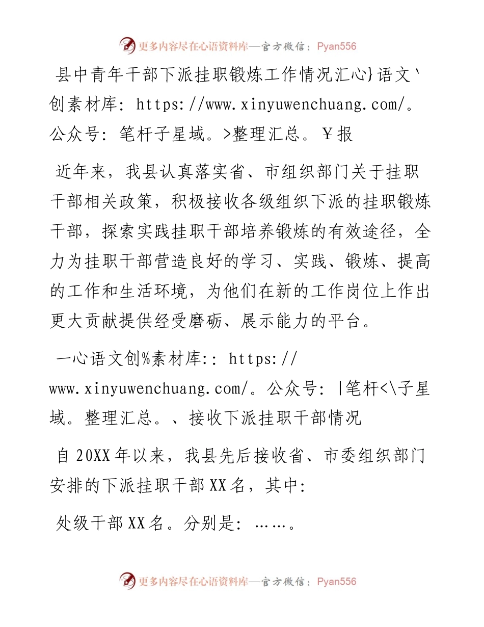 县中青年干部下派挂职锻炼工作情况汇报.docx_第1页