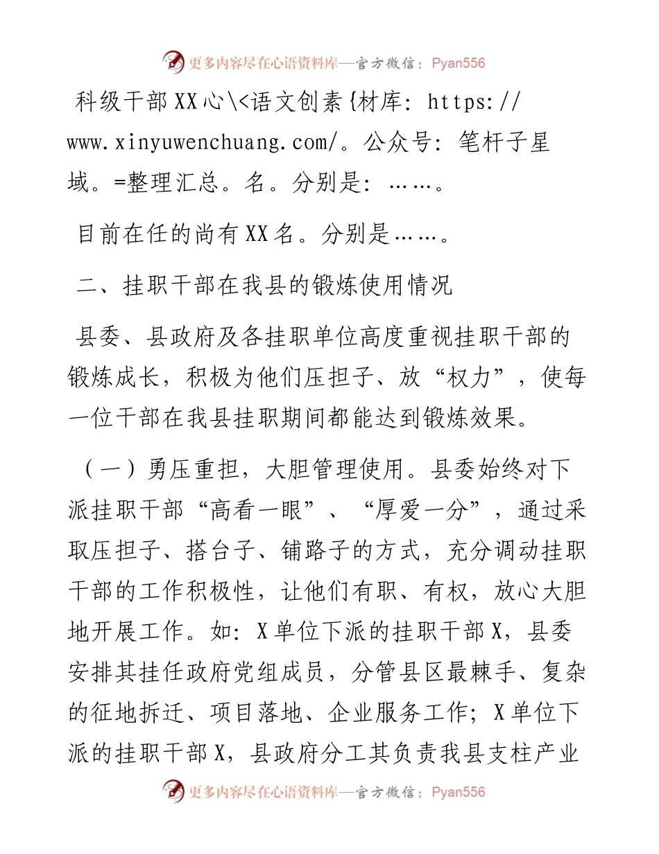 县中青年干部下派挂职锻炼工作情况汇报.docx_第2页