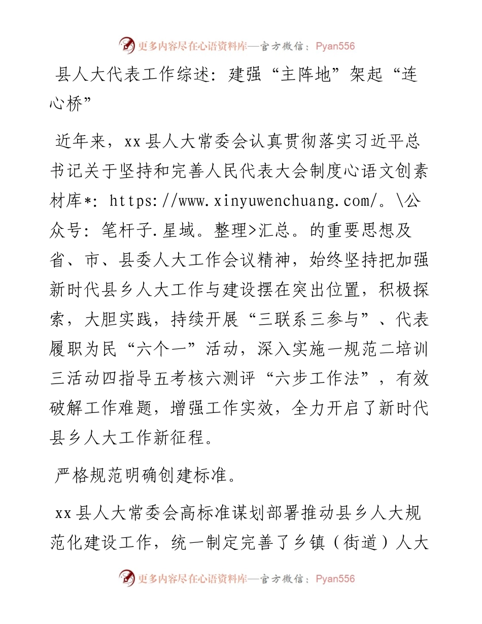 县人大代表工作综述：建强“主阵地”架起“连心桥”.docx_第1页