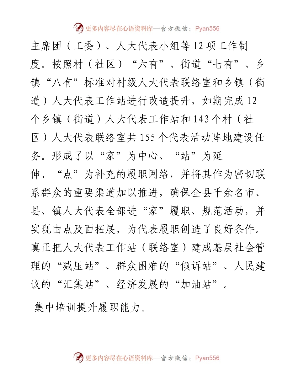 县人大代表工作综述：建强“主阵地”架起“连心桥”.docx_第2页