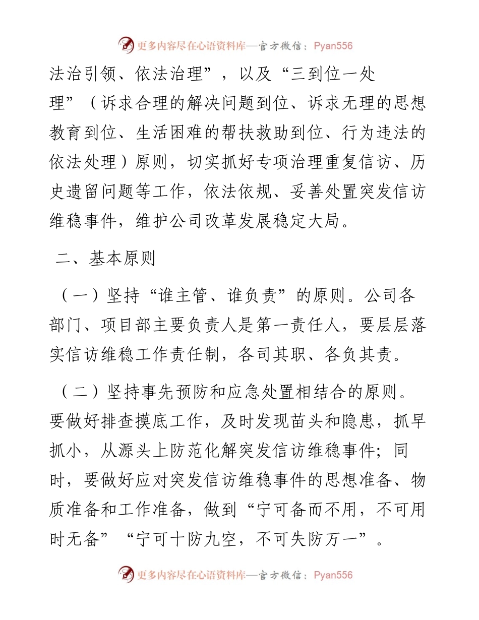 公司信访维稳应急处置工作预案.docx_第2页
