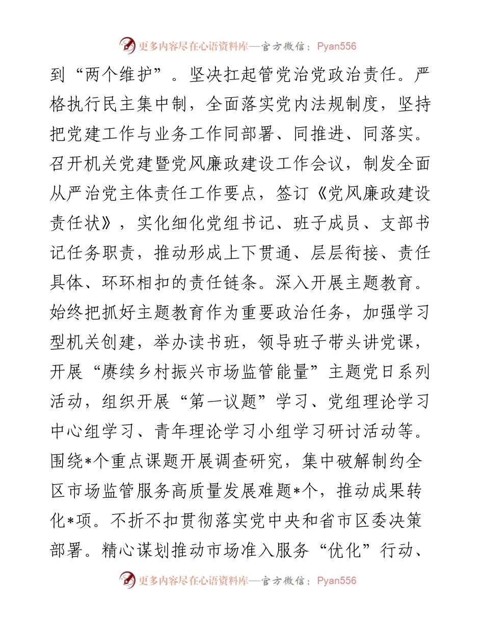 区市场监管局机关党建工作开展情况汇报.docx_第2页