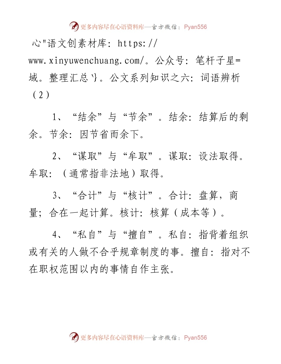 公文系列知识之六：词语辨析(2).docx_第1页