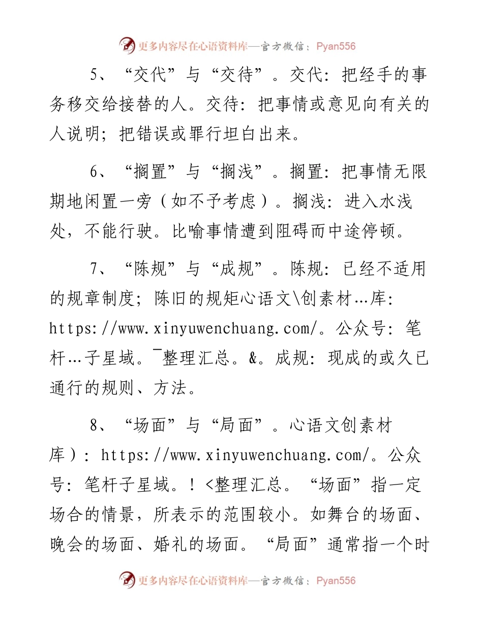 公文系列知识之六：词语辨析(2).docx_第2页