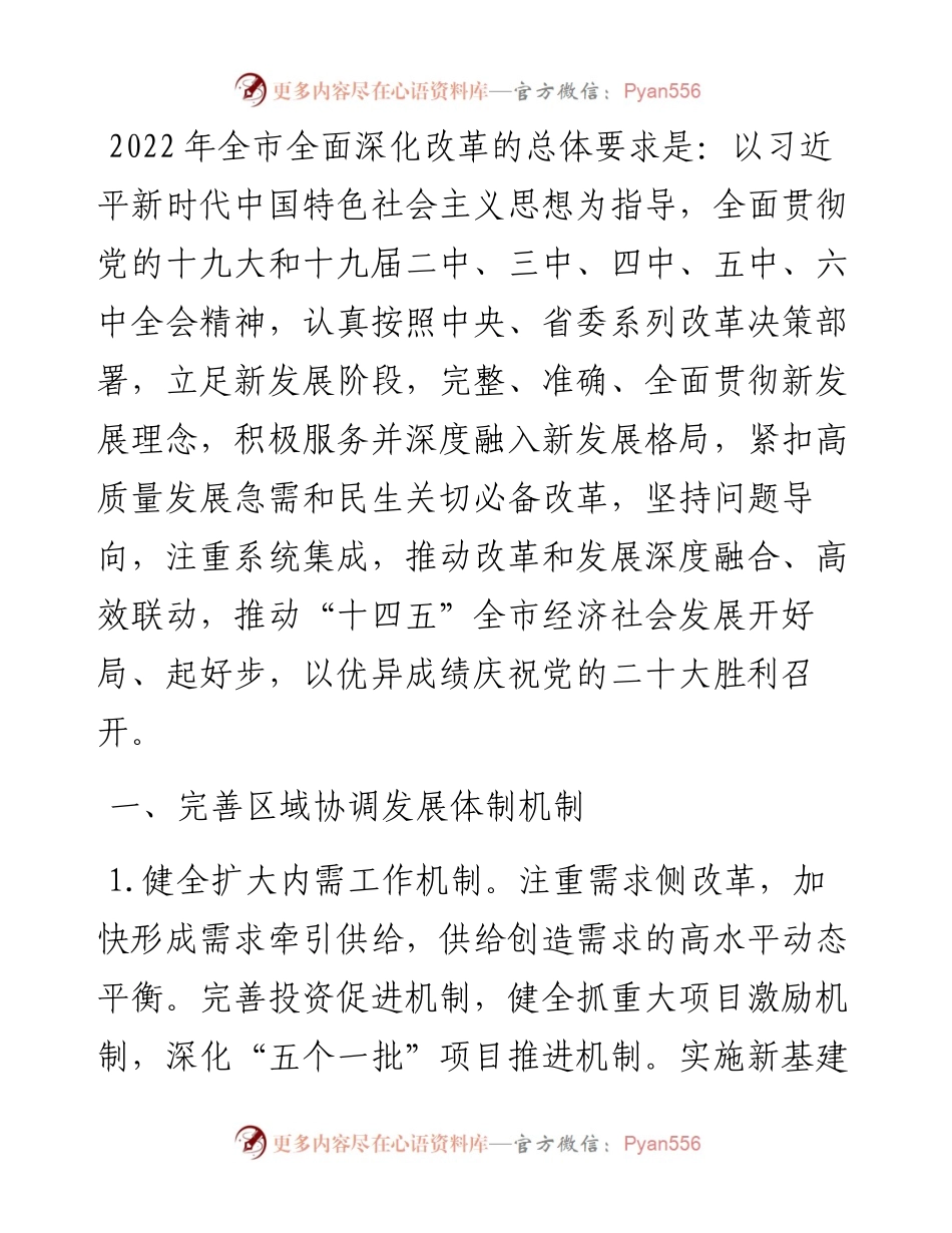 全市全面深化改革工作要点.docx_第1页
