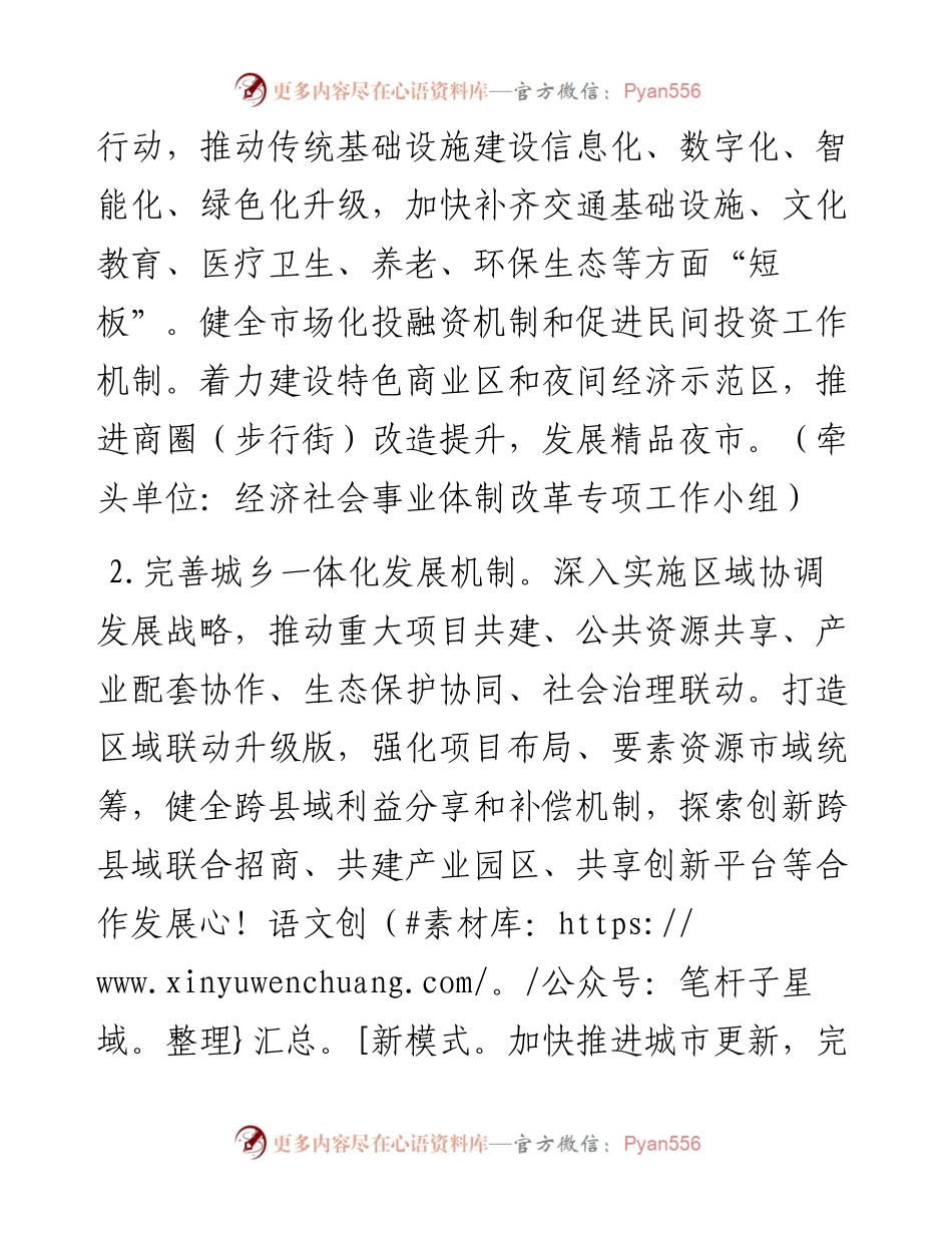 全市全面深化改革工作要点.docx_第2页