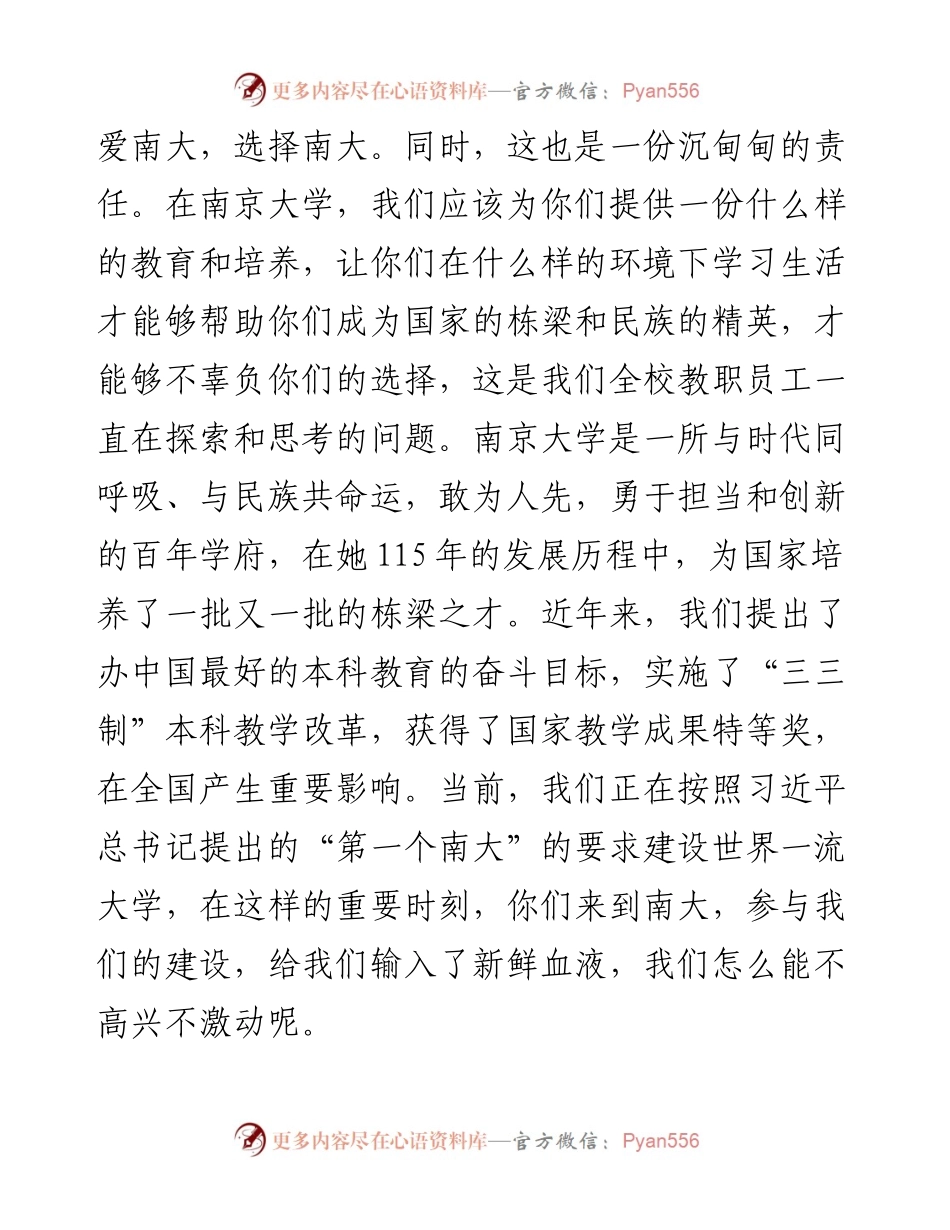 南京大学校长陈骏院士在级本科新生开学典礼暨军训动员大会上的讲话：从绿色校园到绿色大学.docx_第2页