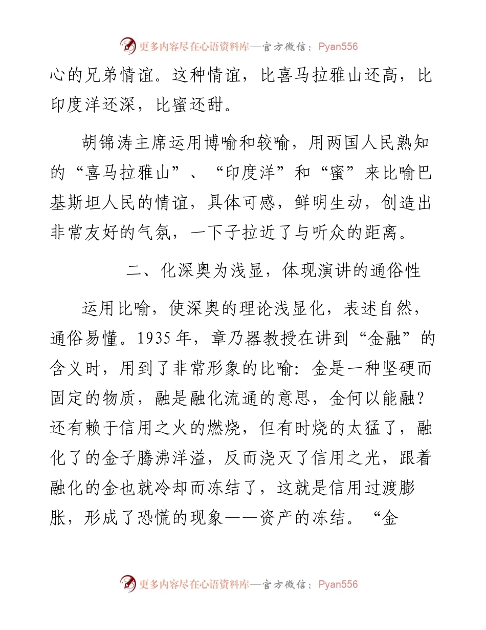 公文知识系列之四十八：如何写好演讲稿——比喻使你的演讲流光溢彩.docx_第2页
