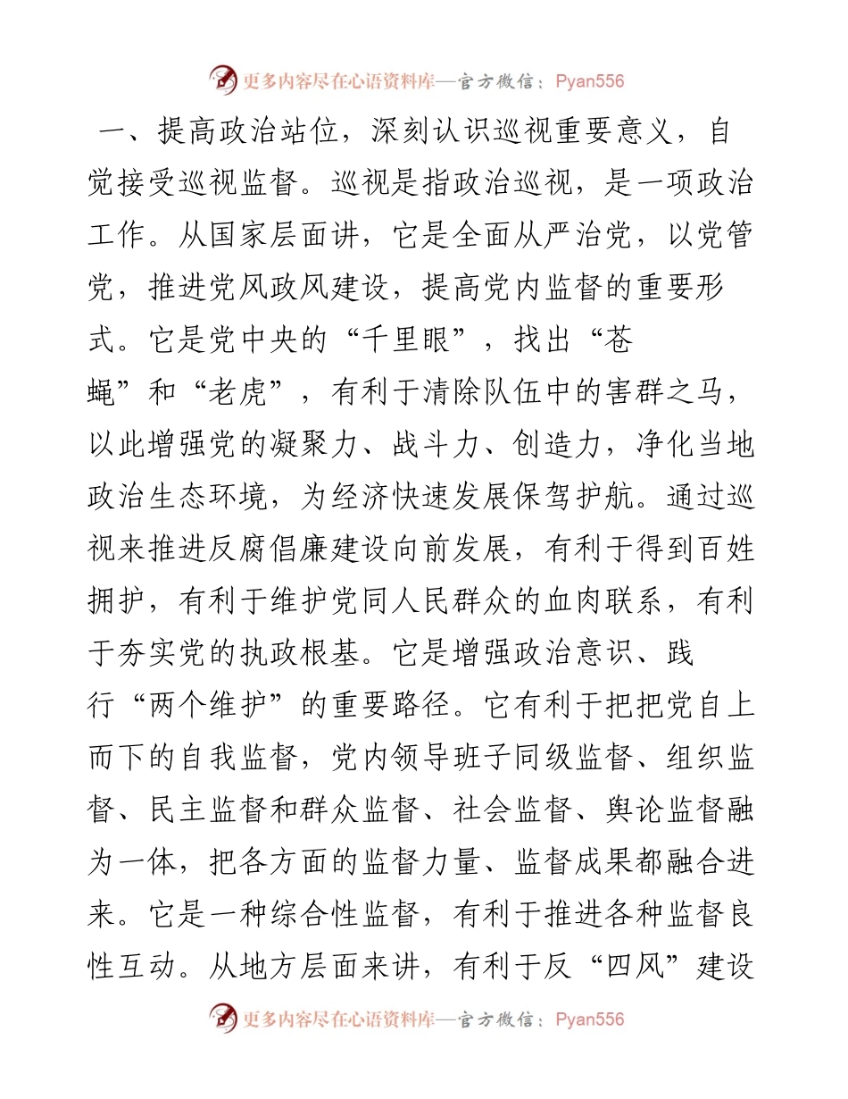 区委书记在巡视工作动员会上的讲话.docx_第2页