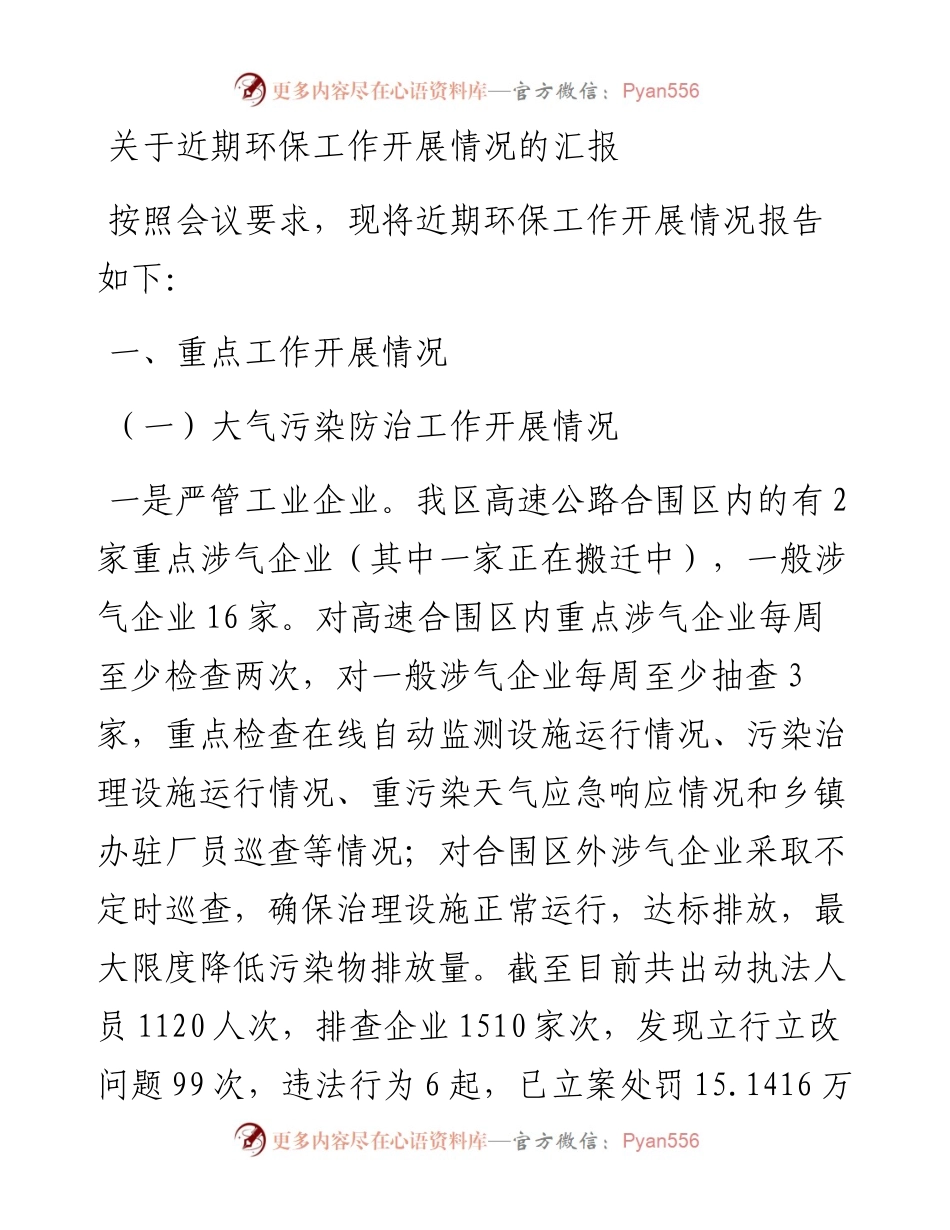 关于近期环保工作开展情况的汇报.docx_第1页