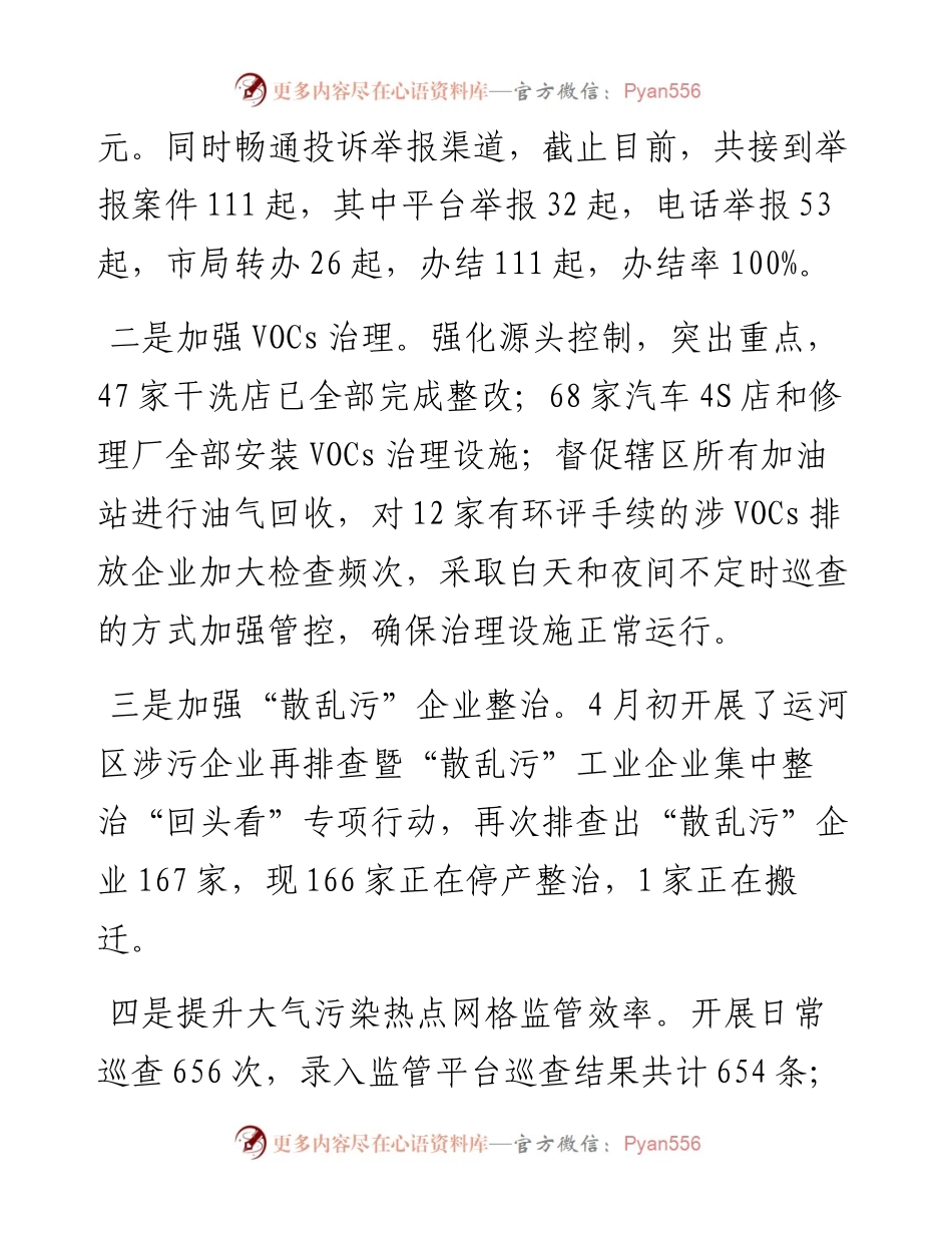 关于近期环保工作开展情况的汇报.docx_第2页