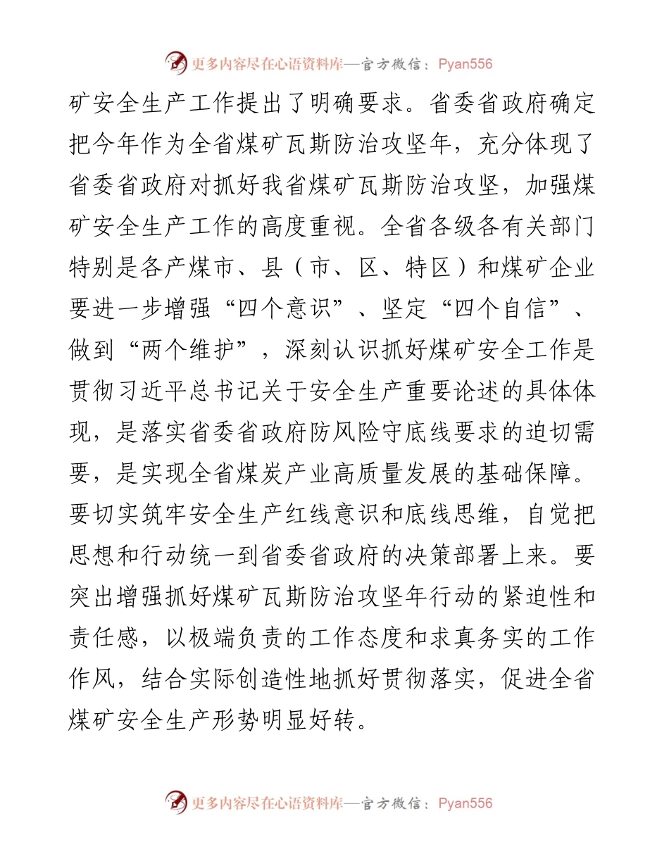 分管领导在煤矿安全生产工作部署会议上的讲话.docx_第2页