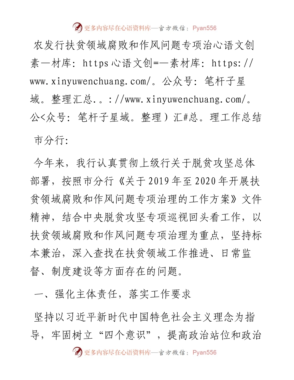 农发行扶贫领域腐败和作风问题专项治理工作总结(1).docx_第1页