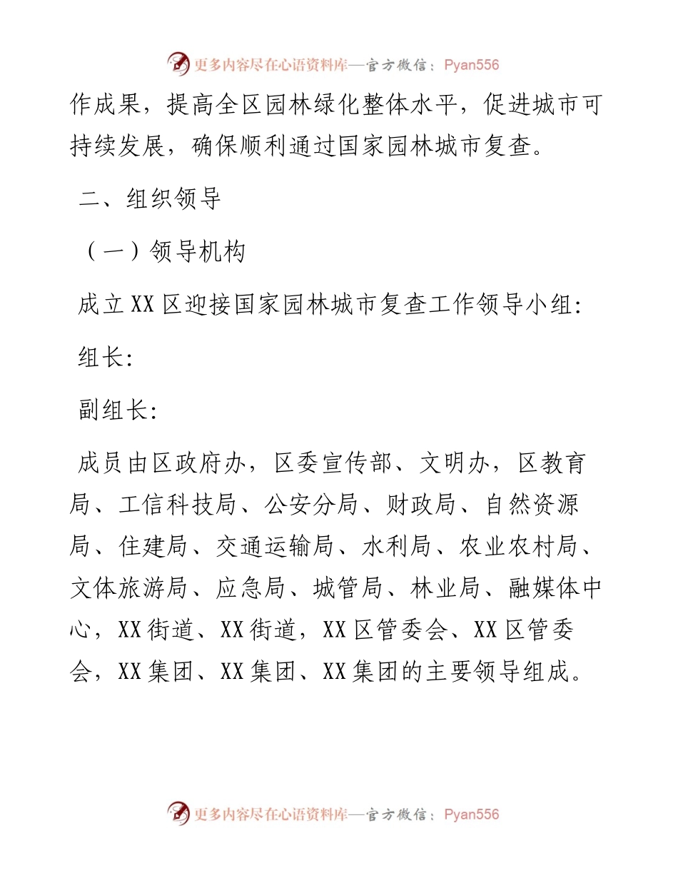 区迎接2023年国家园林城市复查工作实施方案.docx_第2页