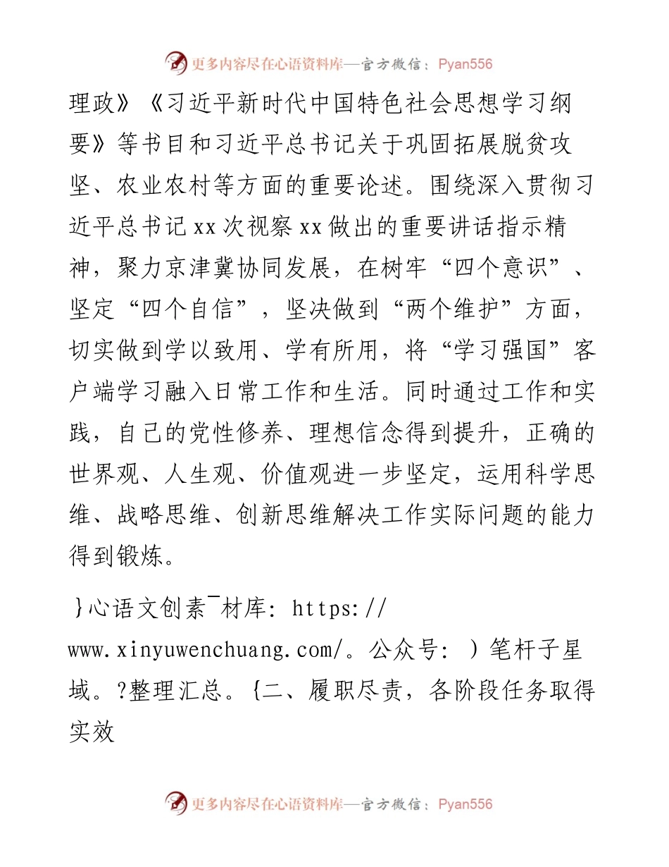 副县长述学述职述廉述法报告.docx_第2页