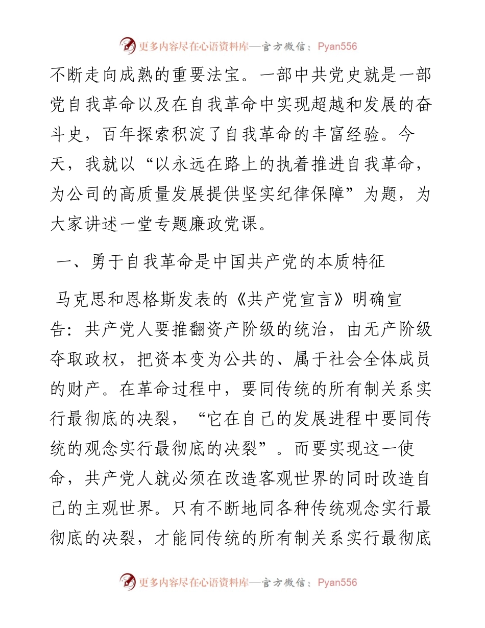 公司党史学习教育专题党课：以永远在路上的执着推进自我革命.docx_第2页