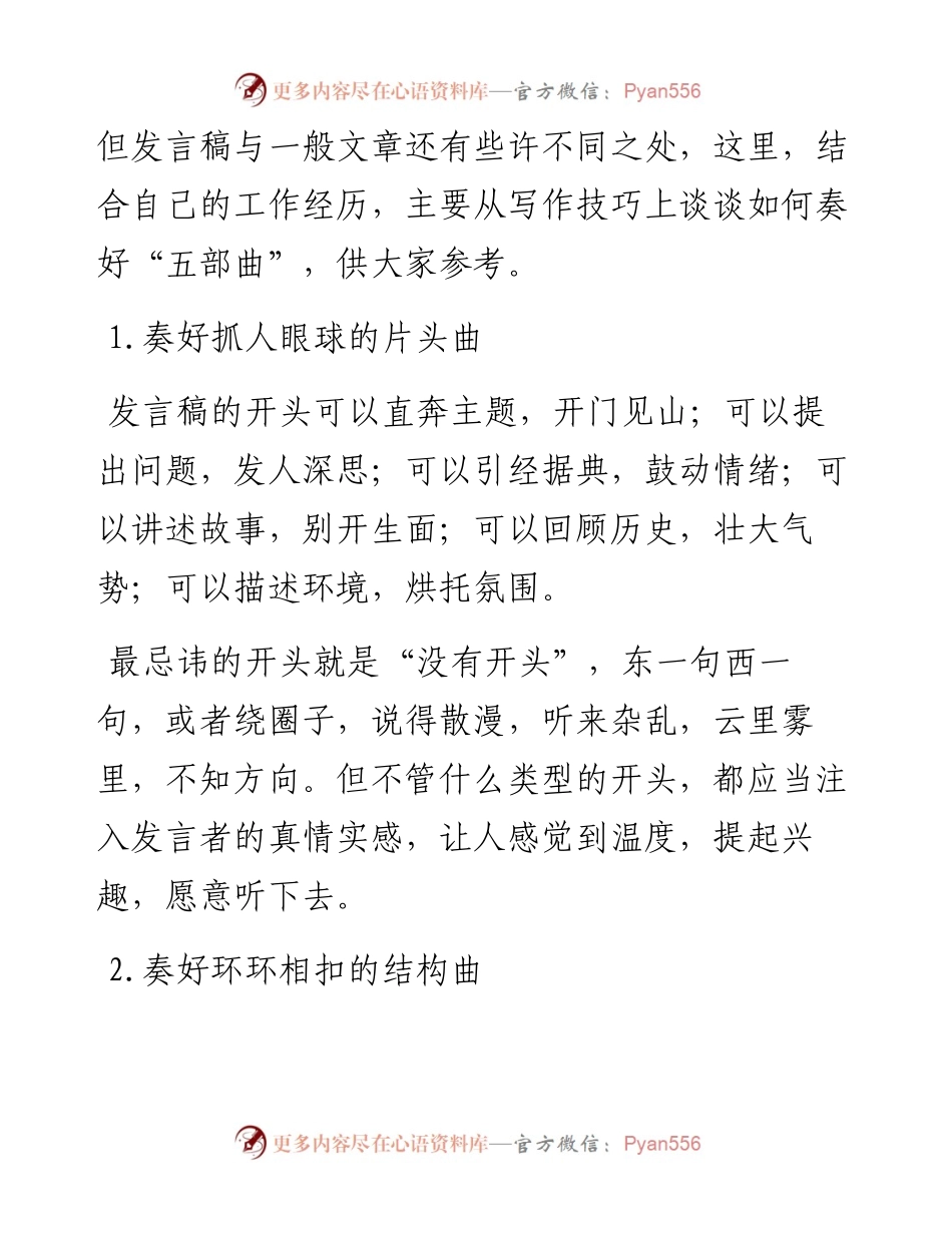 写好发言稿需奏响“五部曲.docx_第2页