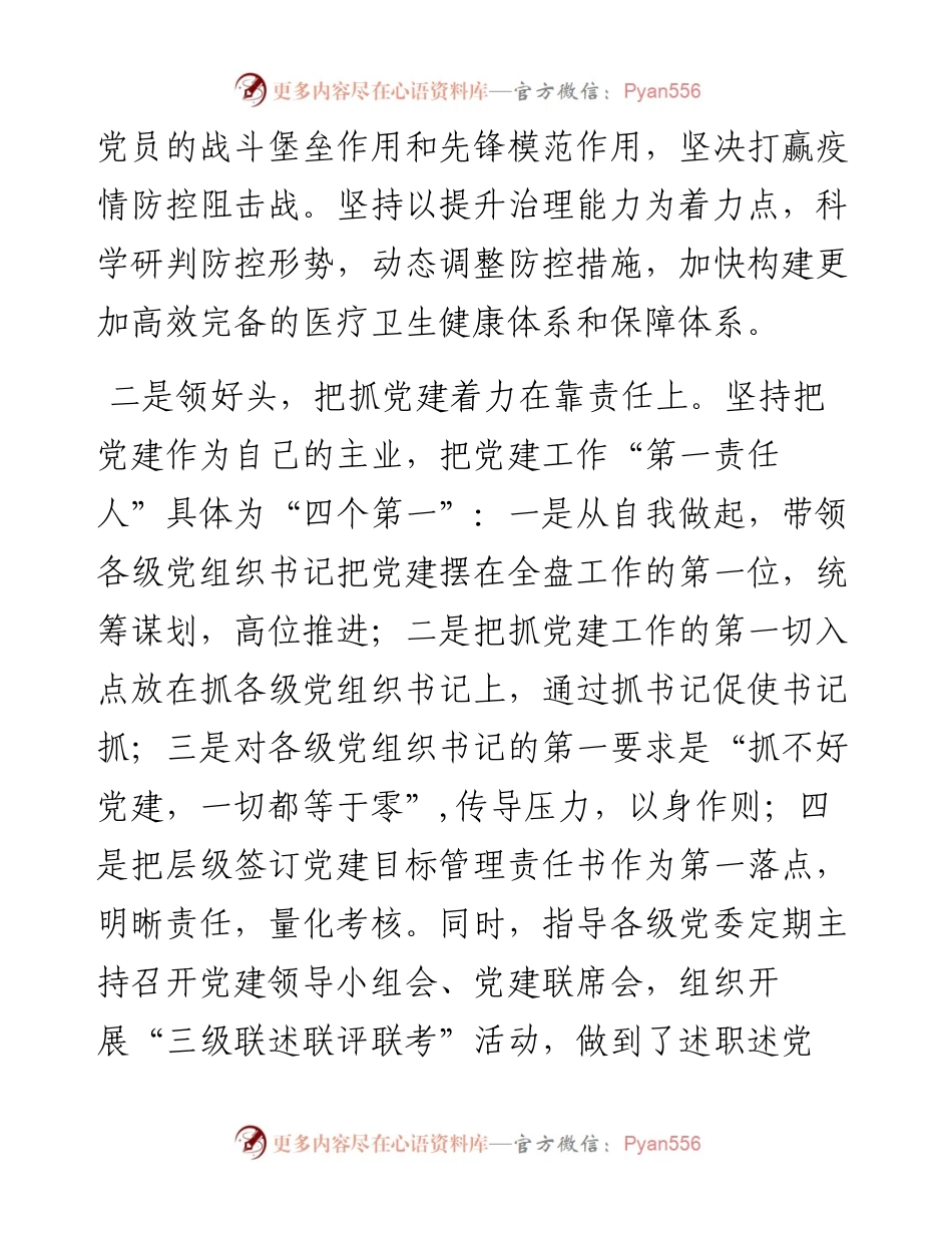 区委书记党建述职报告(1).docx_第2页