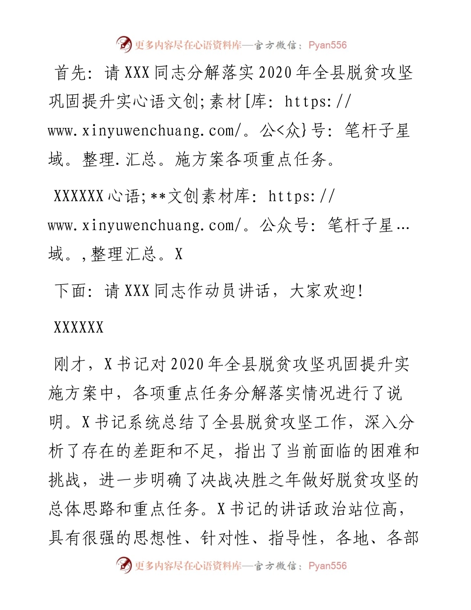 全县脱贫攻坚工作推进会主持讲话稿.docx_第2页