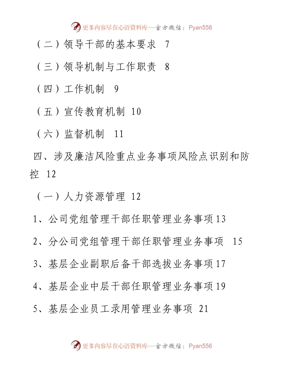 公司廉洁风险防控手册.docx_第2页