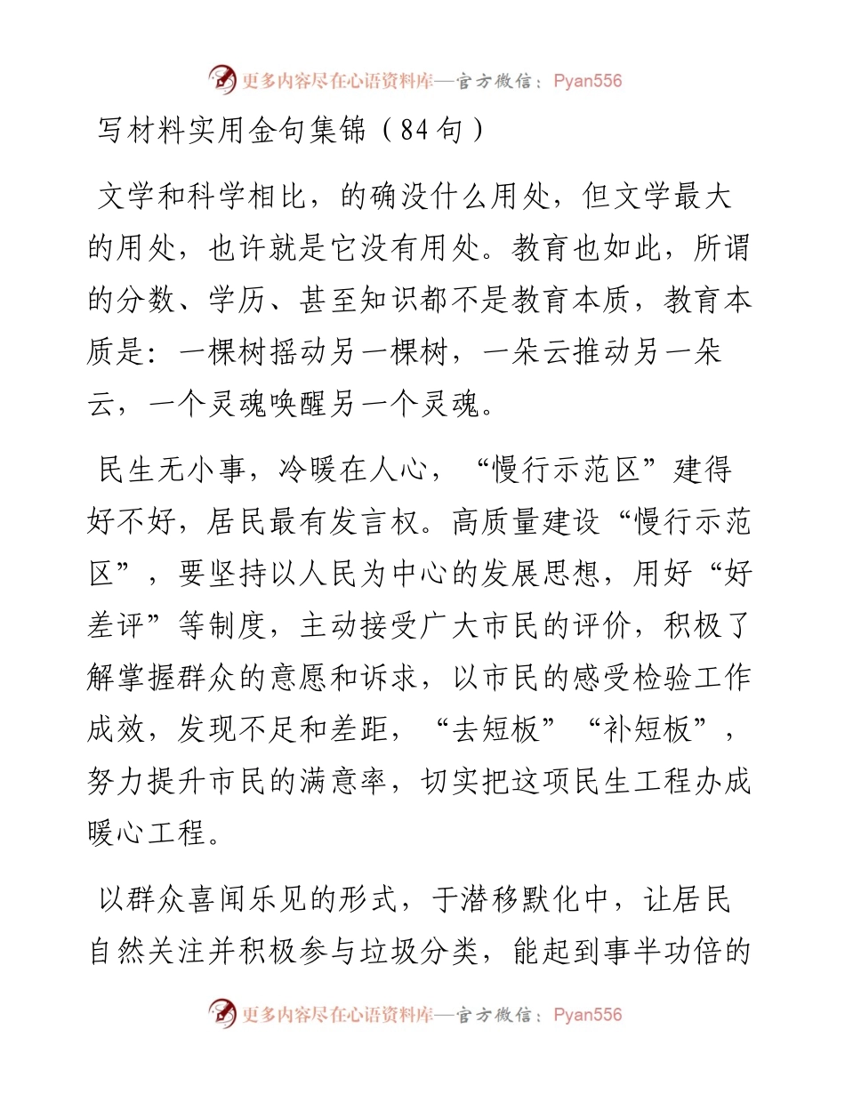 写材料实用金句集锦（84句）.docx_第1页