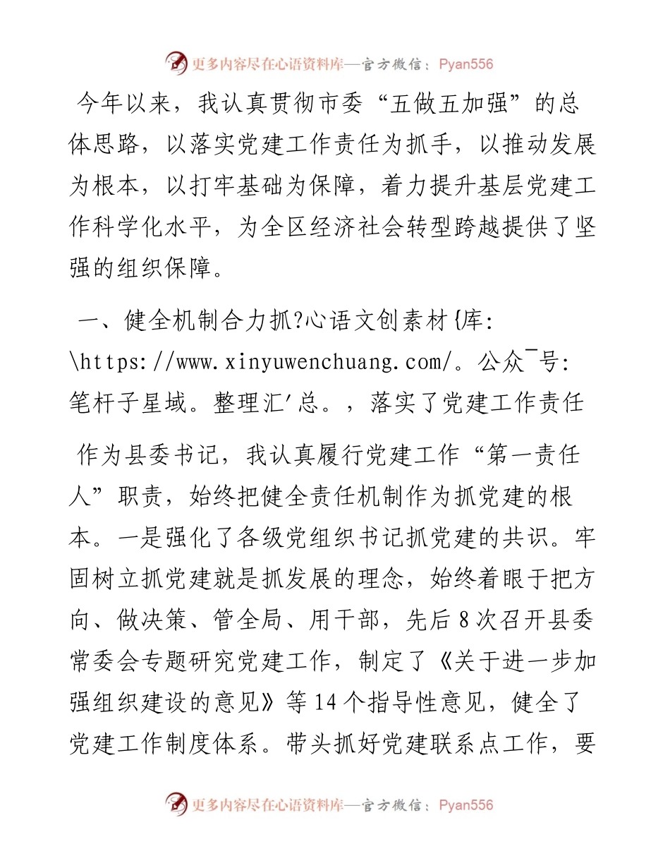 区委书记抓党建工作专项述职报告.docx_第1页