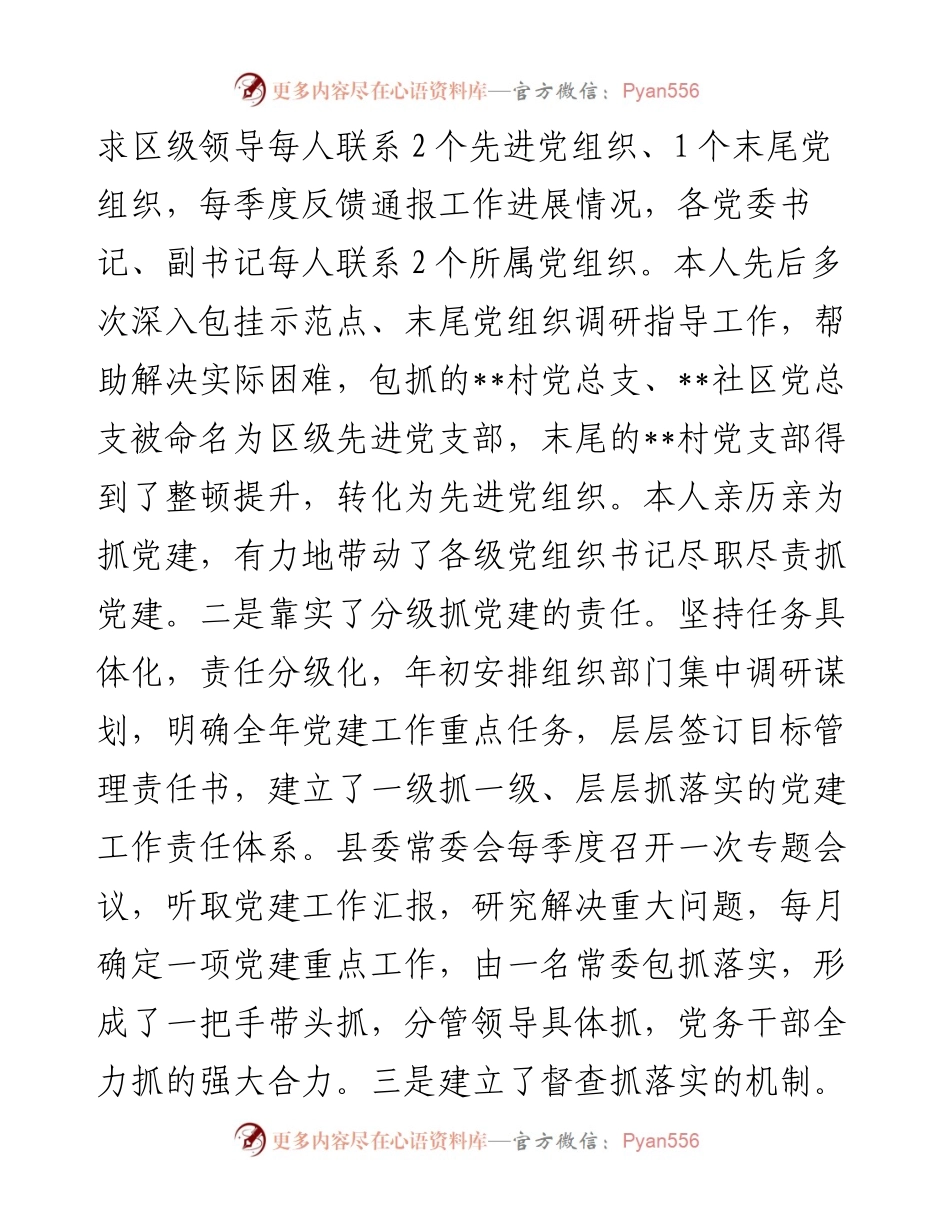 区委书记抓党建工作专项述职报告.docx_第2页