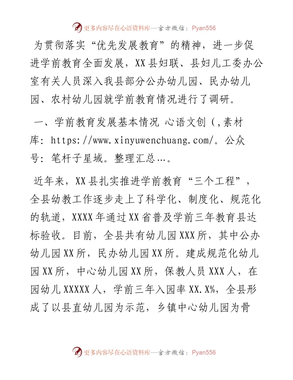 关于未成年人思想道德建设的调研报告（三）.docx_第1页