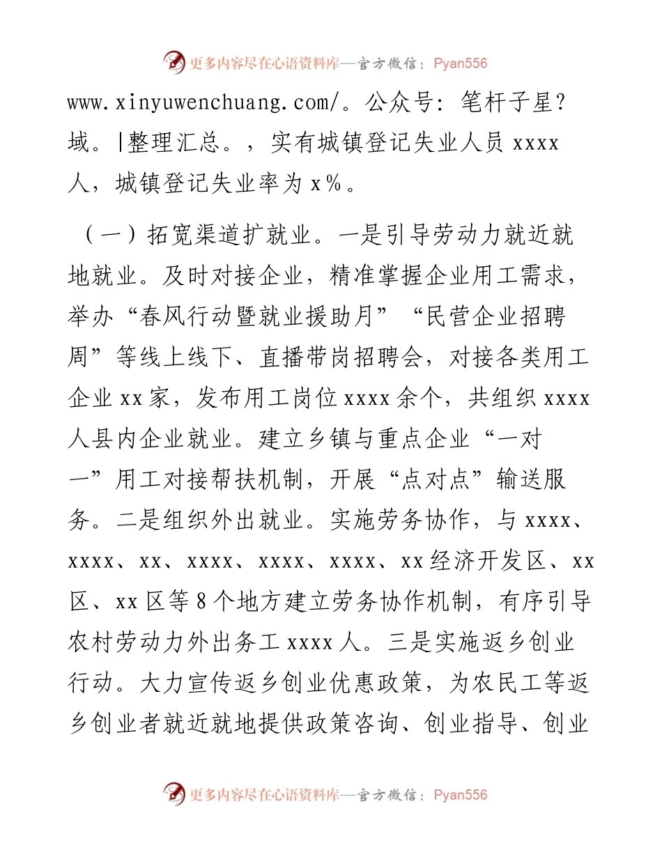 关于全县就业工作情况的视察报告.docx_第2页