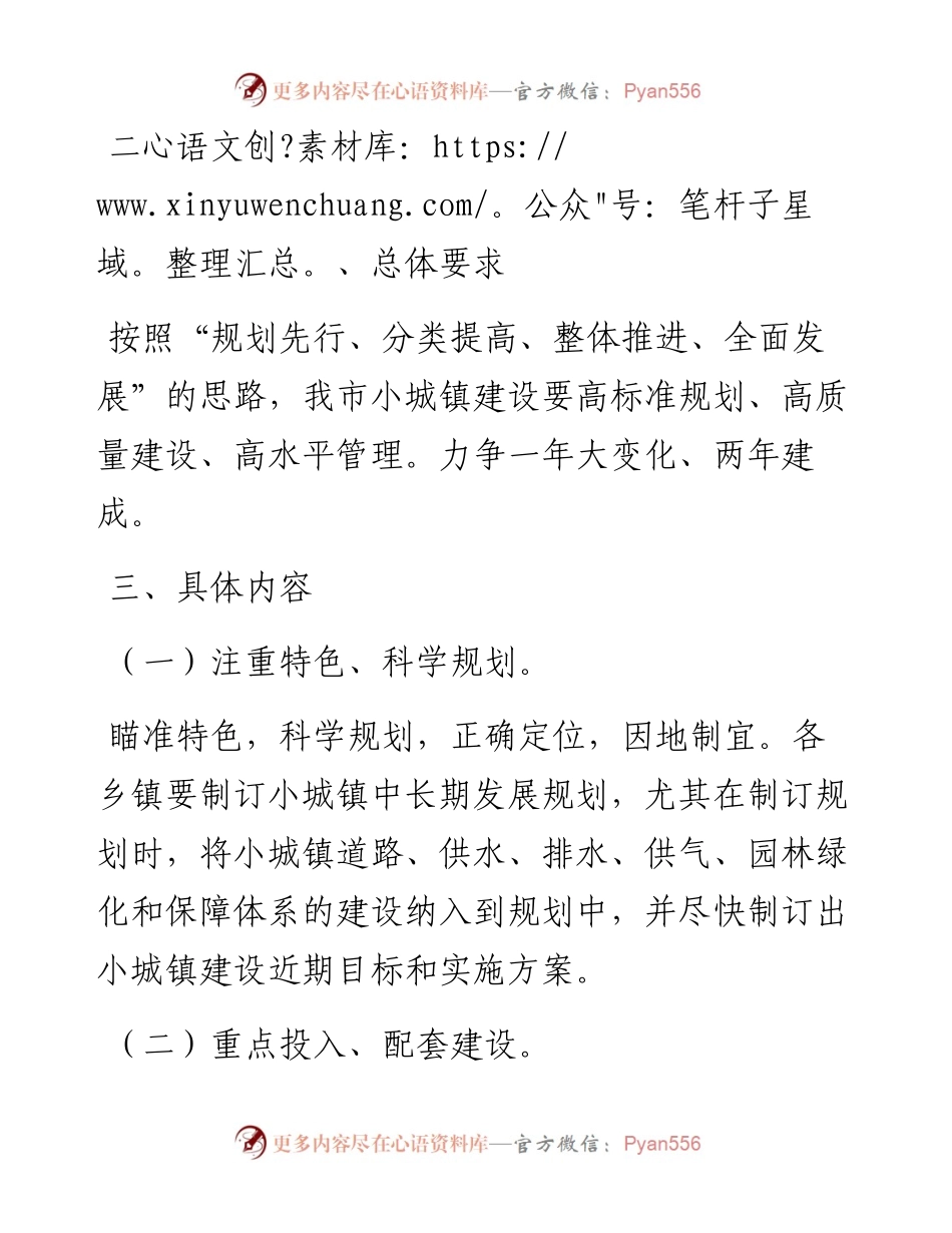关于进一步加快小城镇建设的意见.docx_第2页