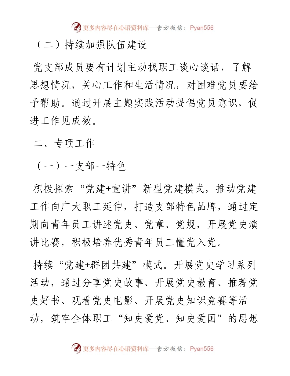 公司党支部党建重点工作计划.docx_第2页