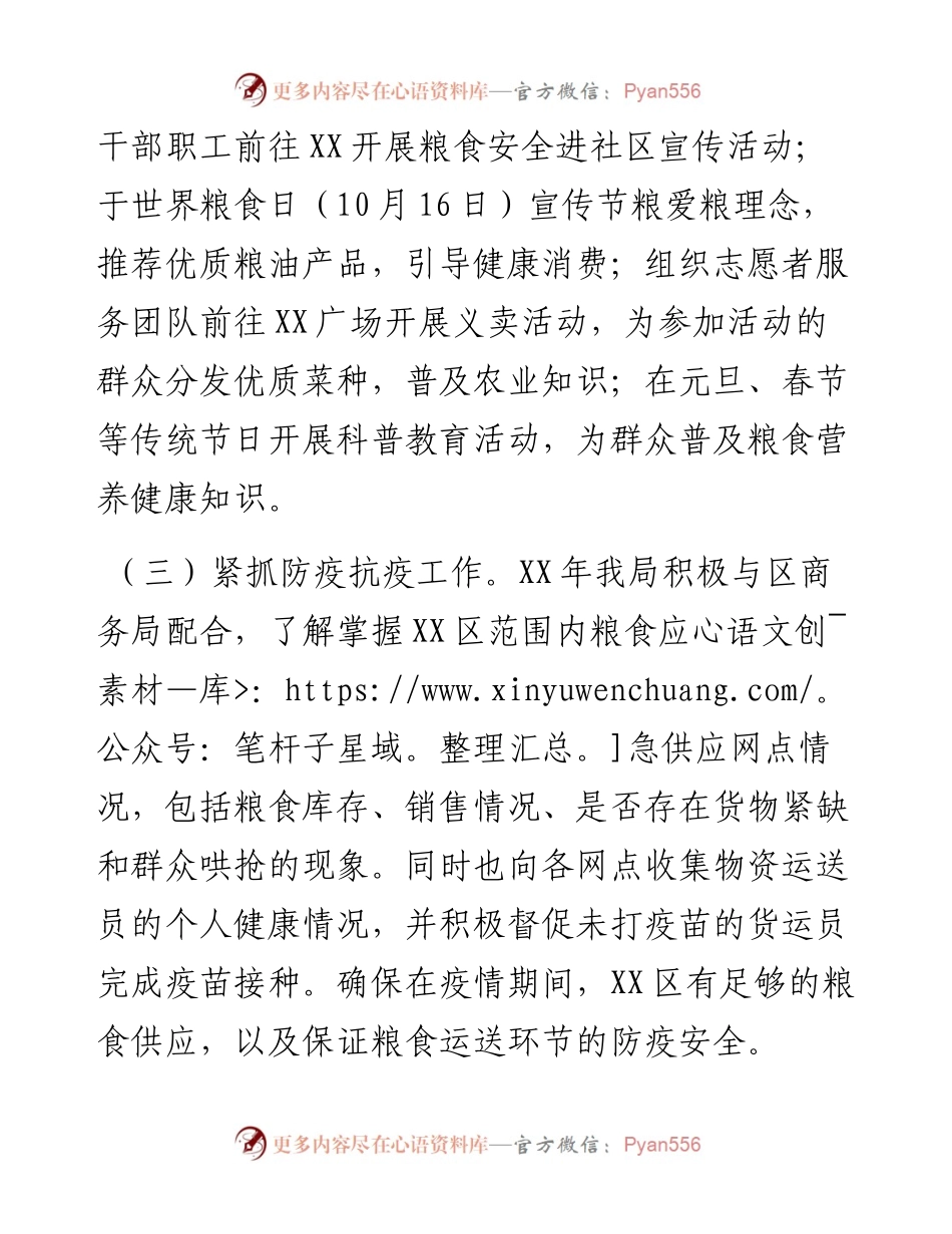 区粮食和物资储备局工作汇报.docx_第2页