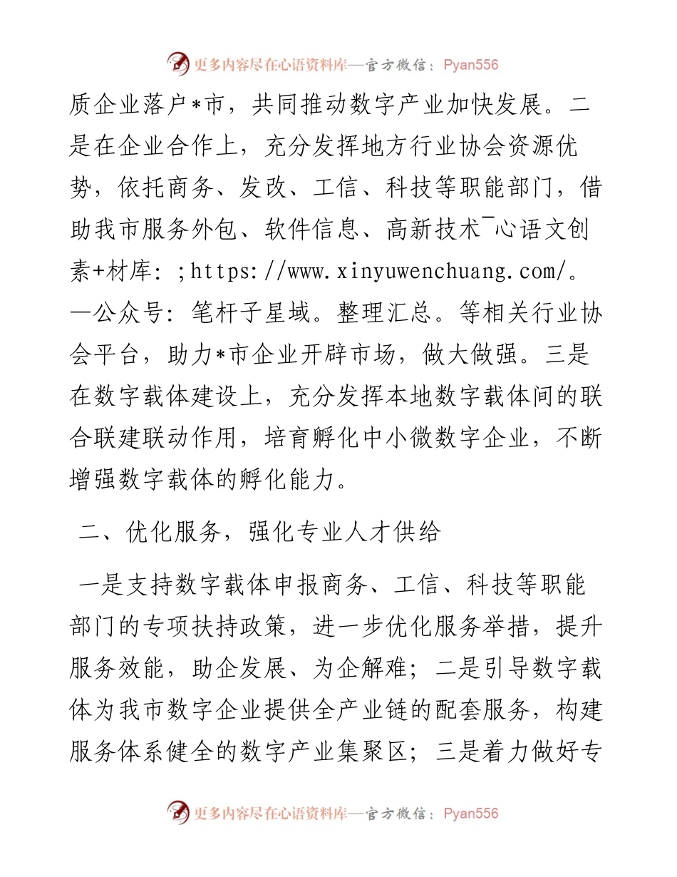 加快发展数字产业 助推全市高质量发展——中青班交流发言材料.docx_第2页