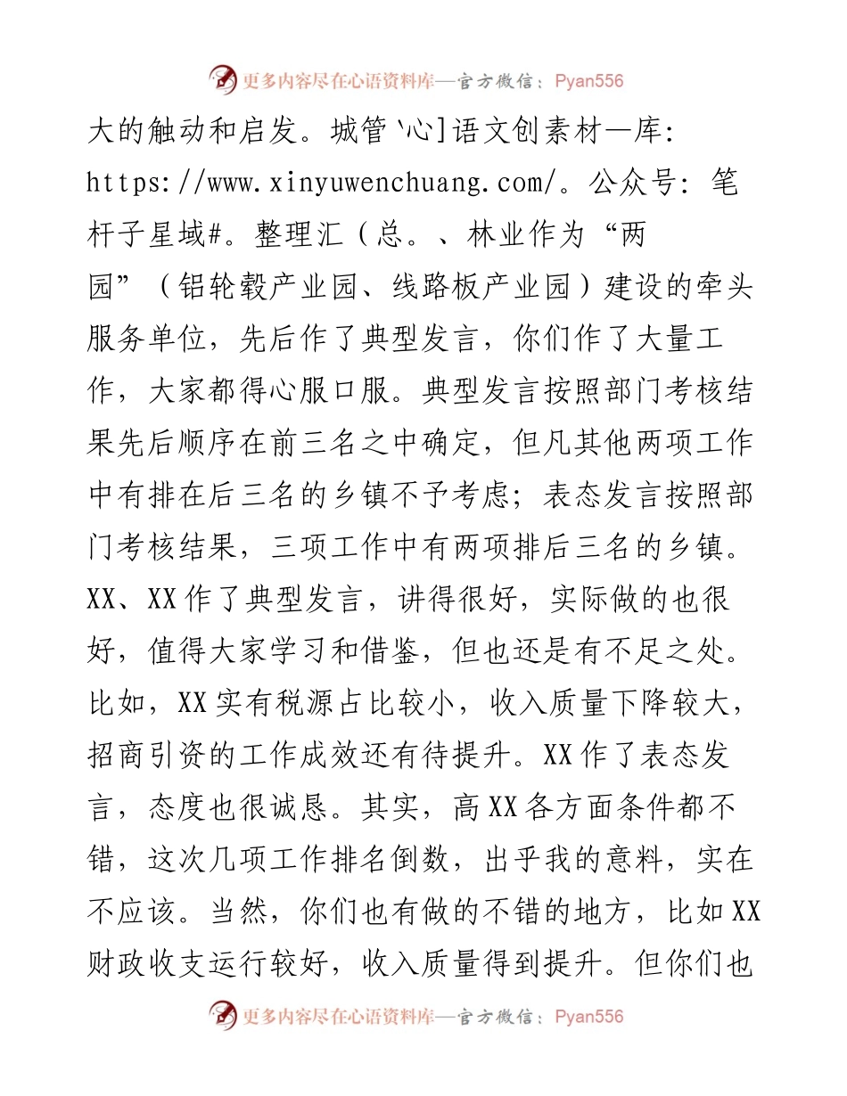 县委书记在二季度“赛马会”暨上半年重点工作总结“交账”会上的讲话.docx_第2页