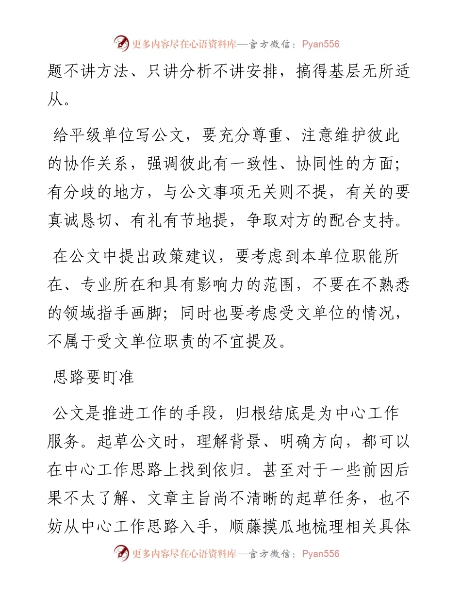 公文写作四“准”.docx_第2页
